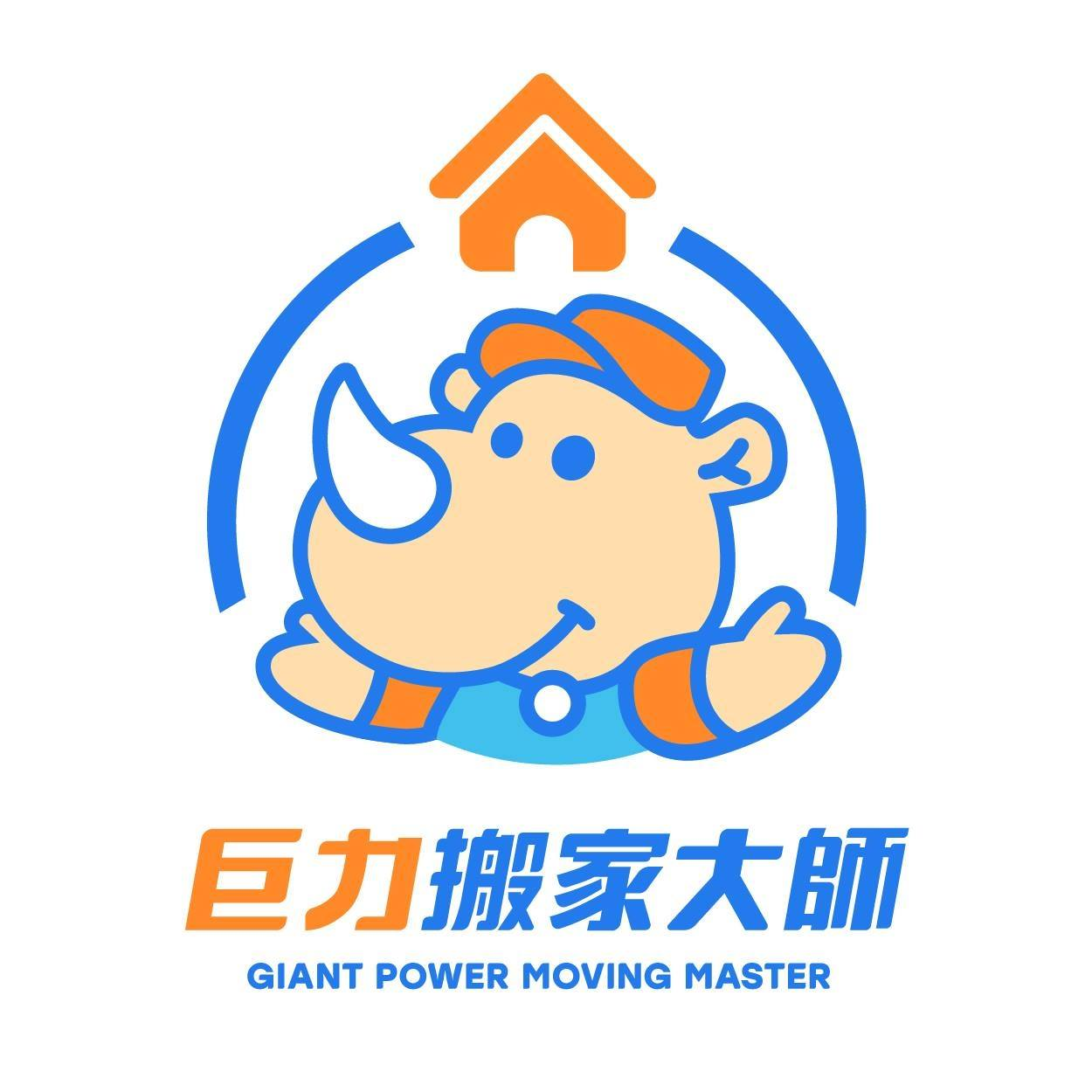 巨力搬家公司
